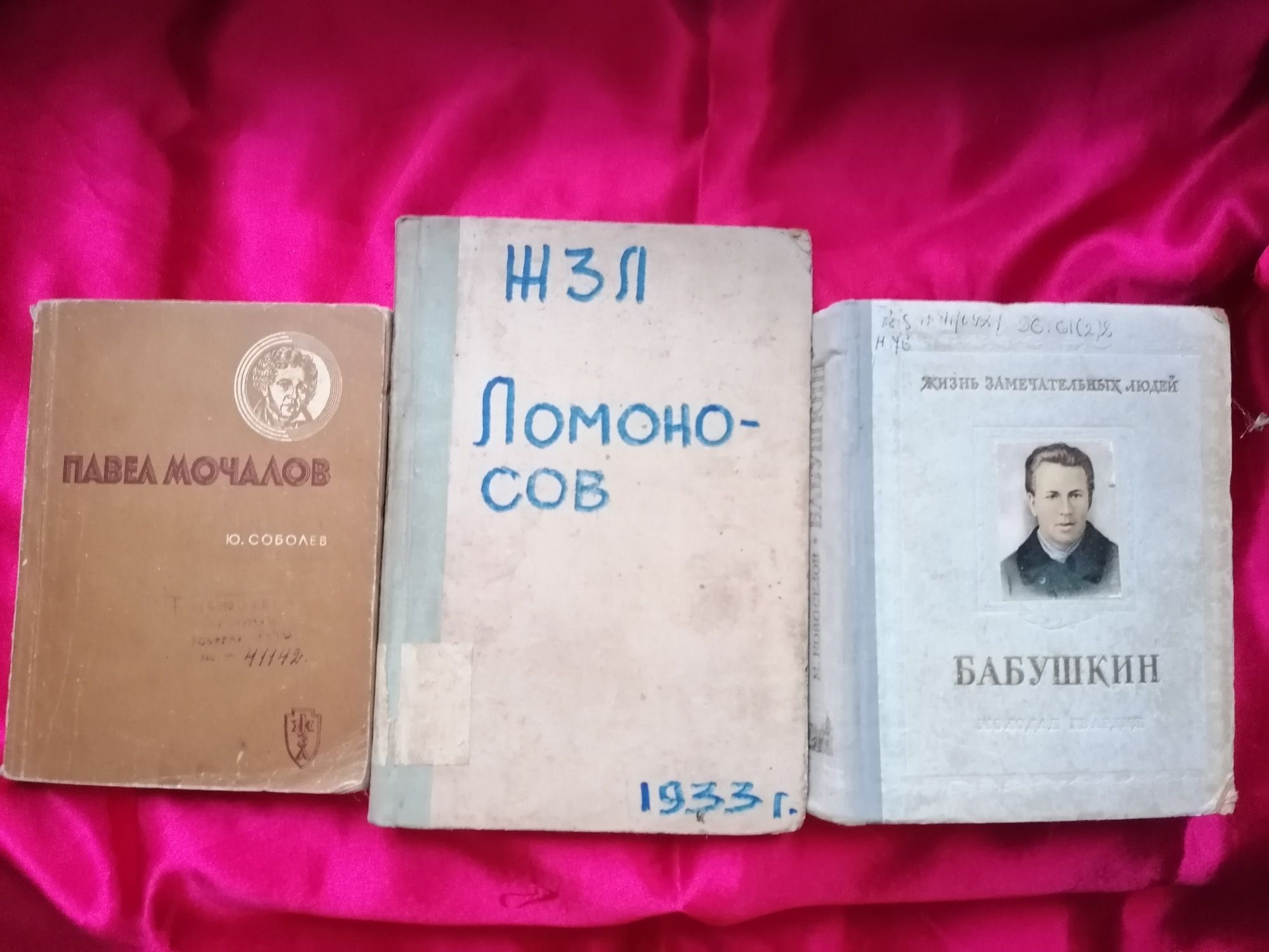 Продам старые книги из серии ЖЗЛ, 1933, 1937, 1954 гг.