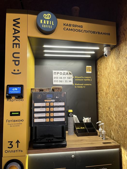 Продаю кавярню самообслуговування