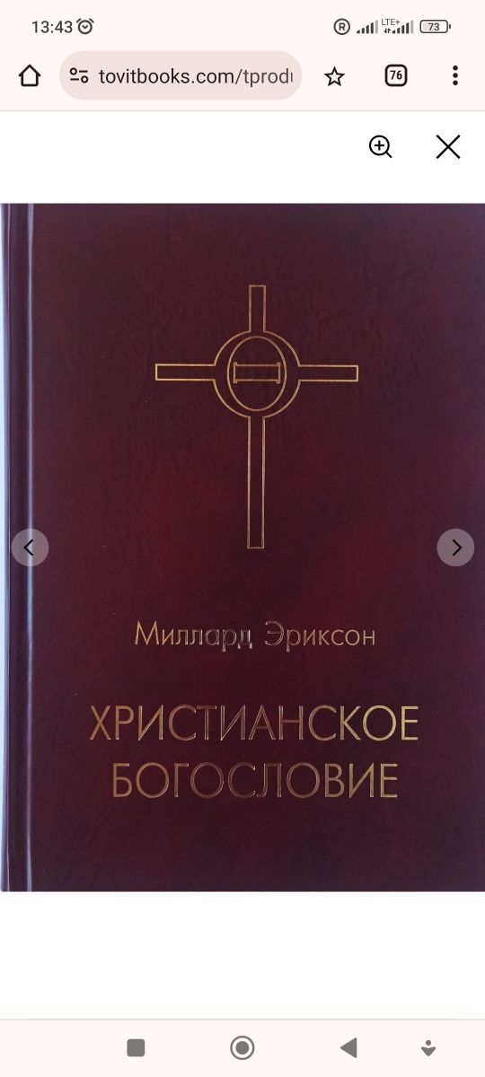 Христианское богословие. Миллиард Эриксон. TovitBooks