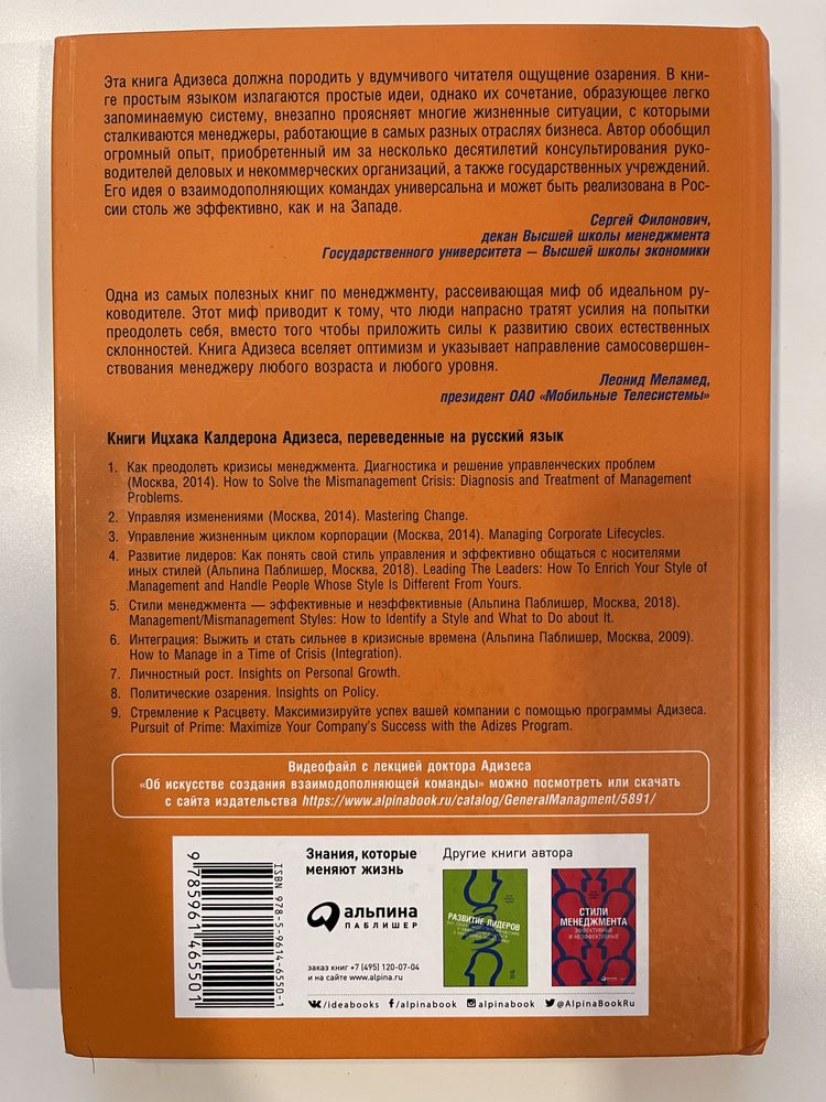 Адизес «Идеальный руководитель» як нова
