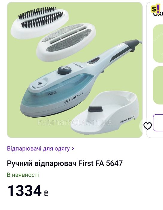 Ручний відпарювач-праска (Австрія)