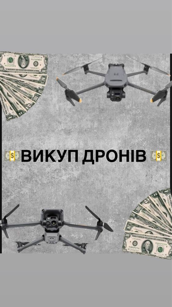 Викуп Дронів мавік mavic djji