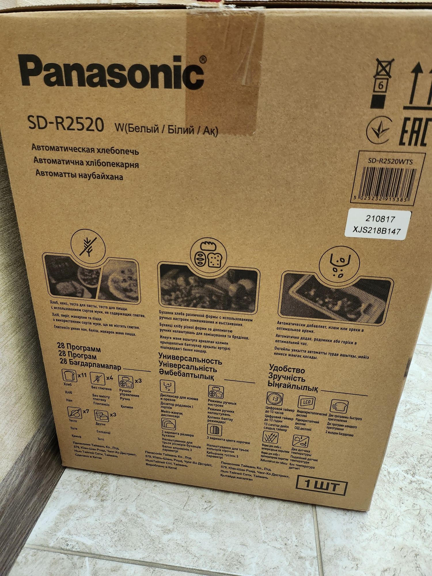 Нова хлібопічка PANASONIC SD-R2520WTS