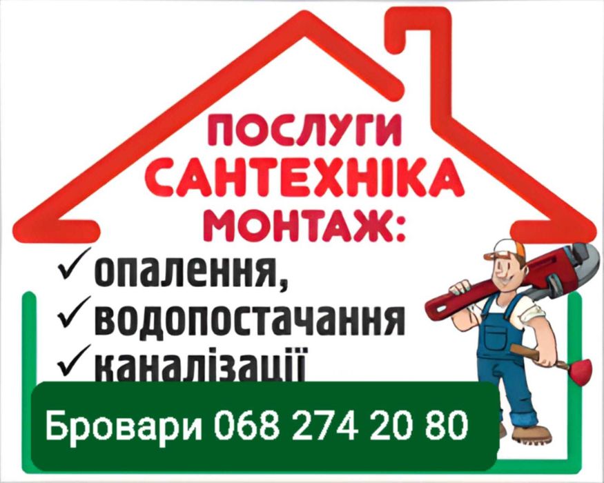 Сантехнік Послуги сантехніка
