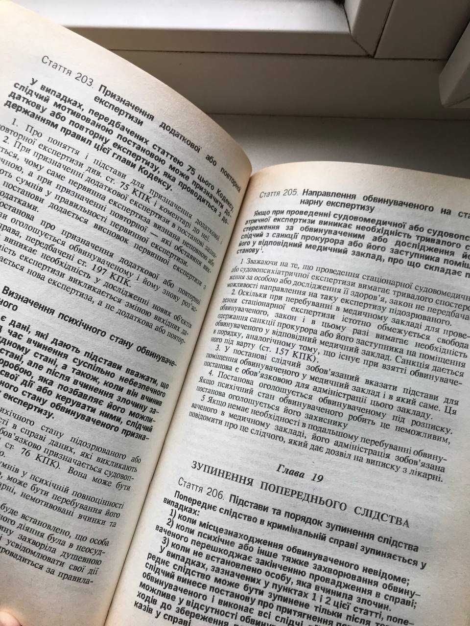 Науково-практичний коментар кримiнально-процесуального кодексу Украины