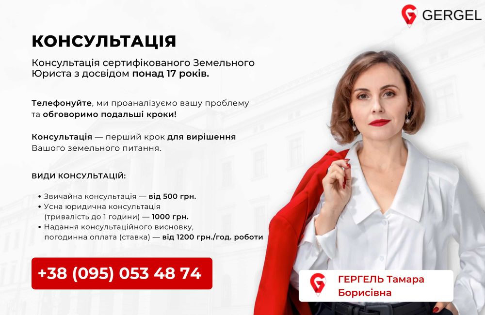 Кадастровий номер Зміна призначення Аудит землі  Земельний Юрист