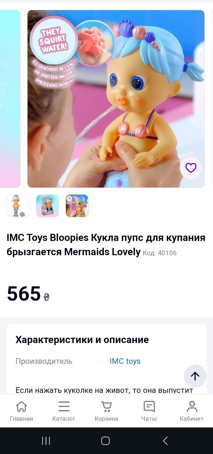 IMC Toys Bloopies Кукла пупс для купания брызгается Mermaids Lovely