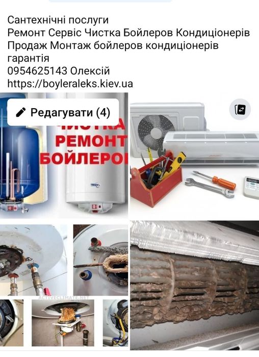 Сантехнічні послуги Буча, Гостомель,  Ворзель, Немешаєве, Бородянка