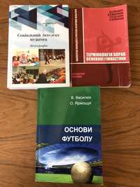 Книги фізвиховання , футбол,педагогіка,гімнастика, інтелект, інституту