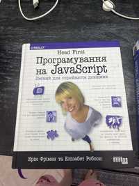 Продам книгу Робсон, Фрімен Javascript