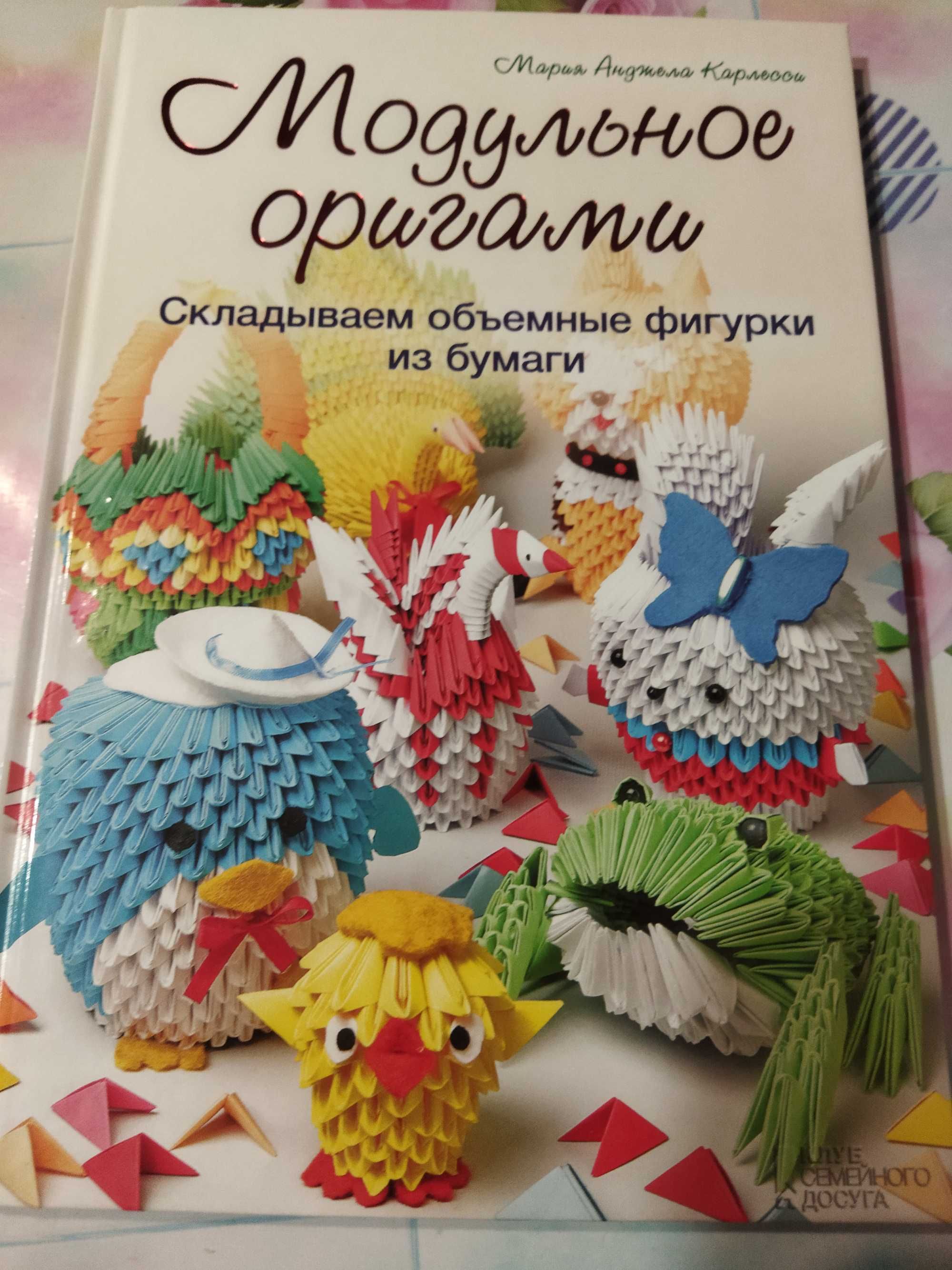 Книга " Оригами "