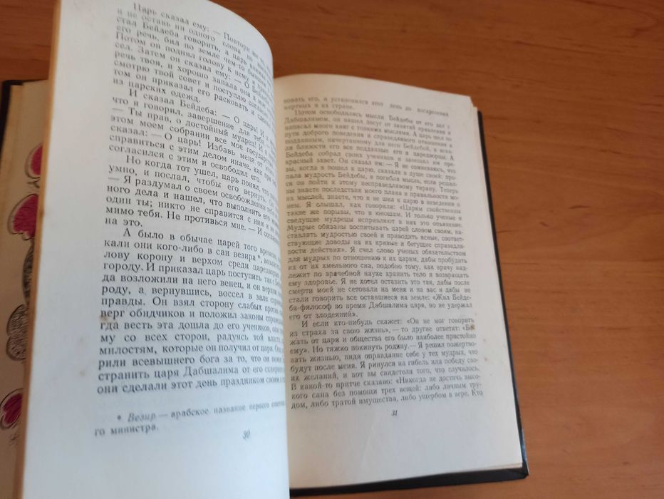 Калила и Димна 1957 иранская повесть