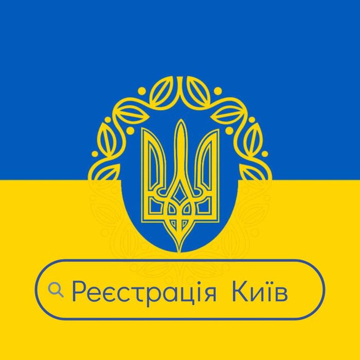 Прописка Київ за 1 день
