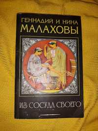 Геннадий и Нина Малаховы из сосуда своего уринотерапия голодание