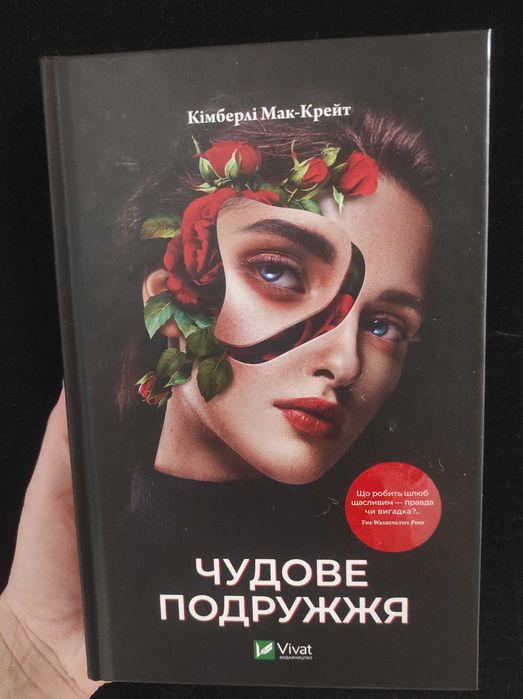 Книга Чудове подружжя