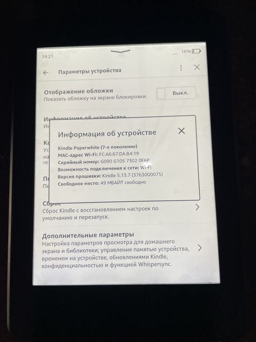 Электроная книга Kindle paperwhite