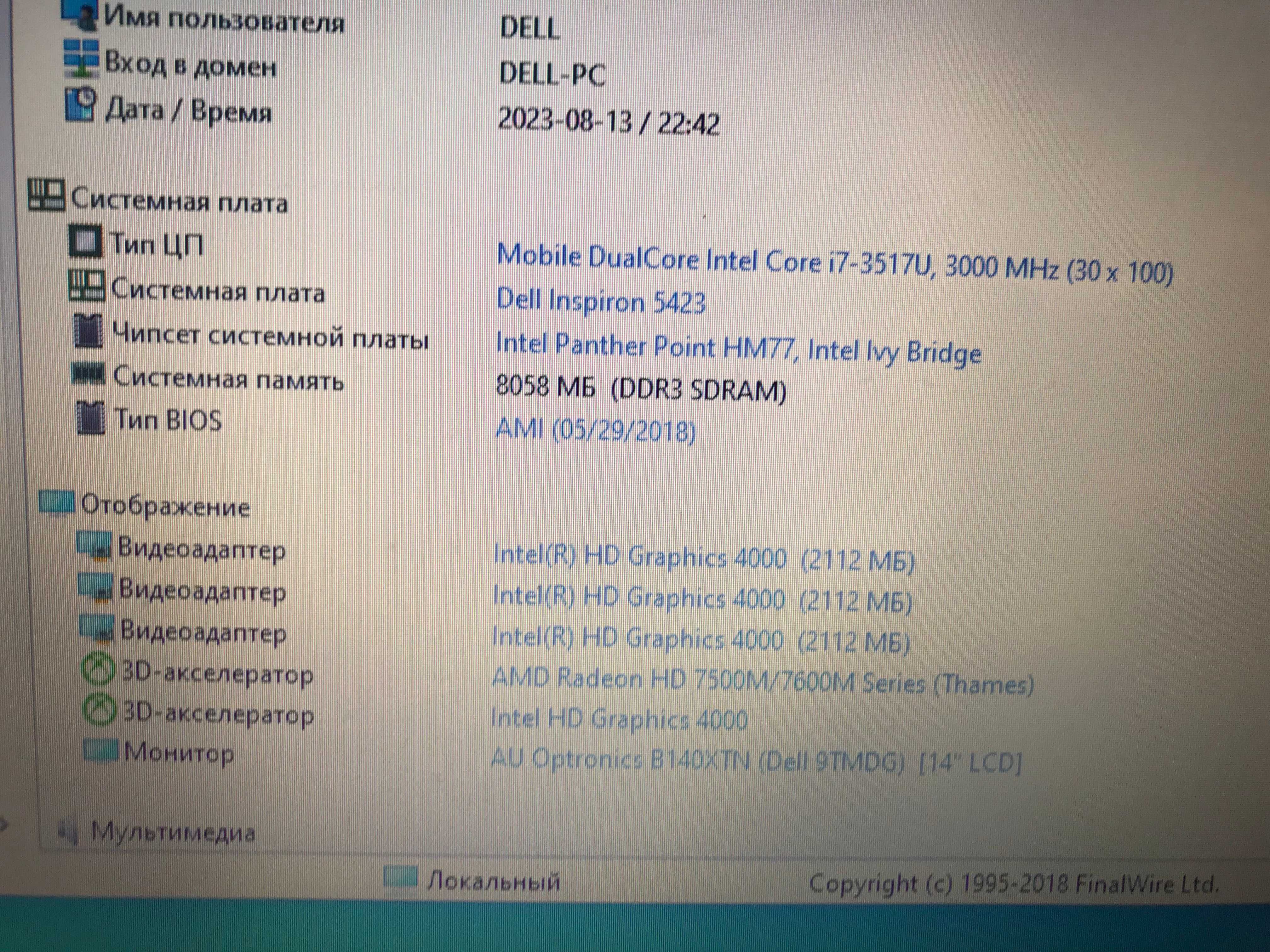 Ультрабук Dell Inspiron 14z 5423, i7-3517u, 8 Gb DDR3, 256 Gb SSD