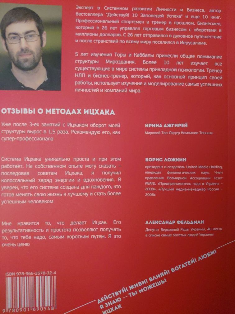 Книга-практикум "Самый простой путь в бизнес" Іцхак Пінтосевич
Іцхак П