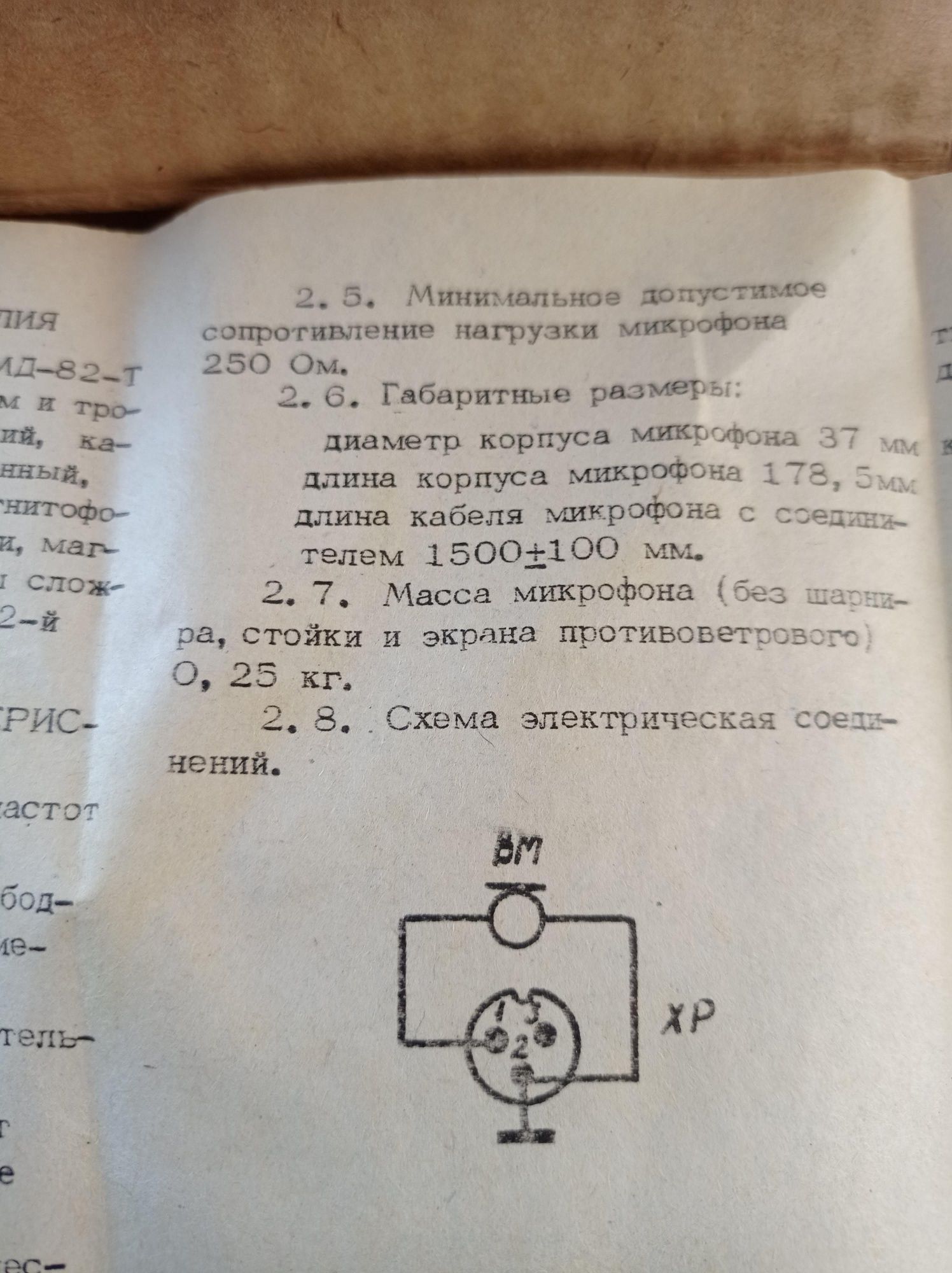 Продам новый микрофон динамический Октава МД-82