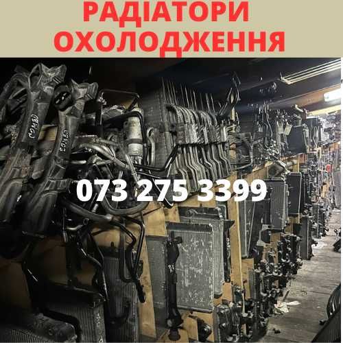 Радіатори охолодження. Великий вибір для різних марок авто