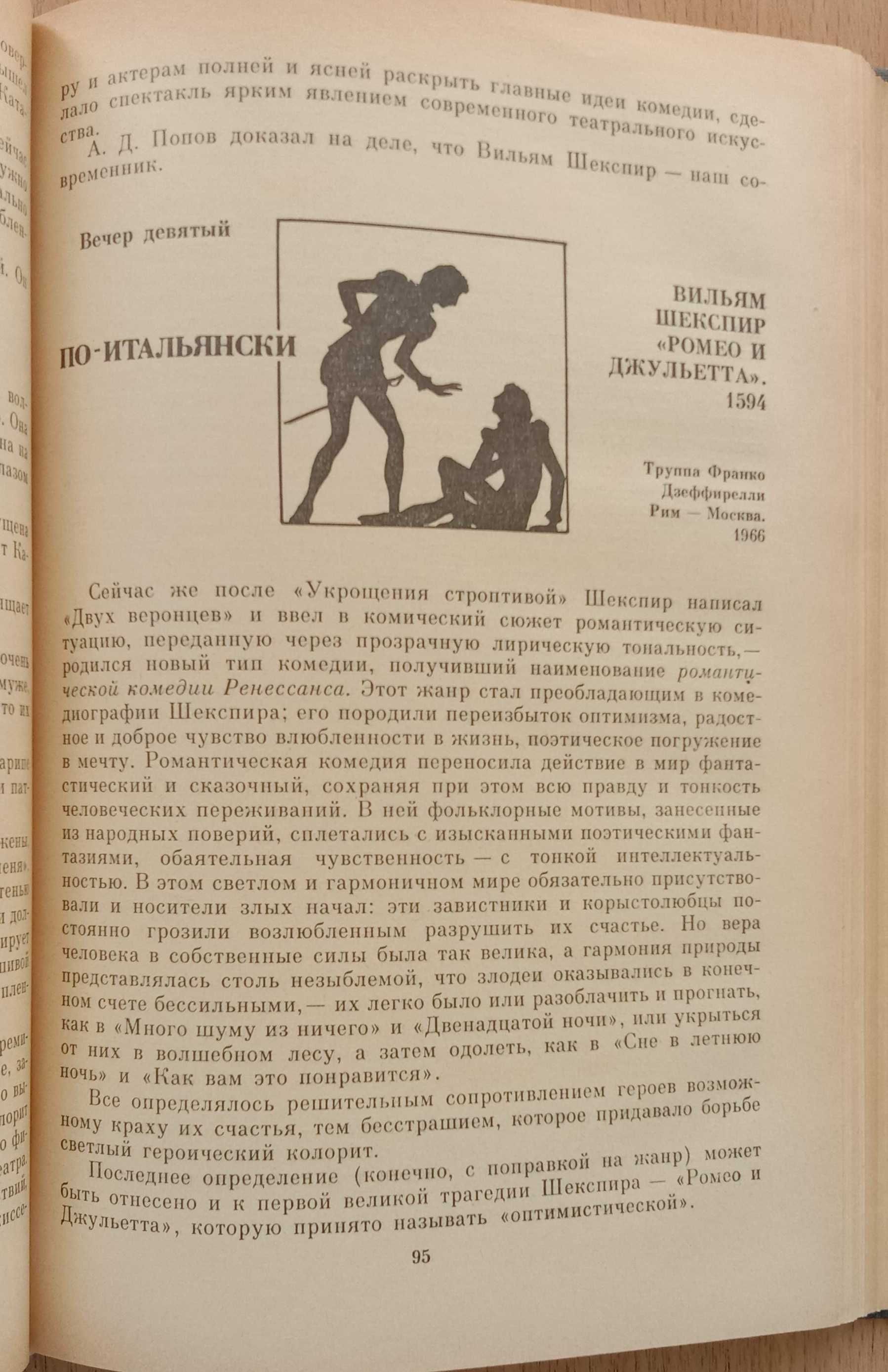 Книга «ОТ СОФОКЛА ДО БРЕХТА за сорок театральных вечеров». Бояджиев Г.