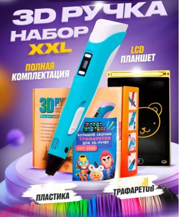 Іграшка 3D ручка для дітей, Розвиваючий набір з 3д ручкою для дітей