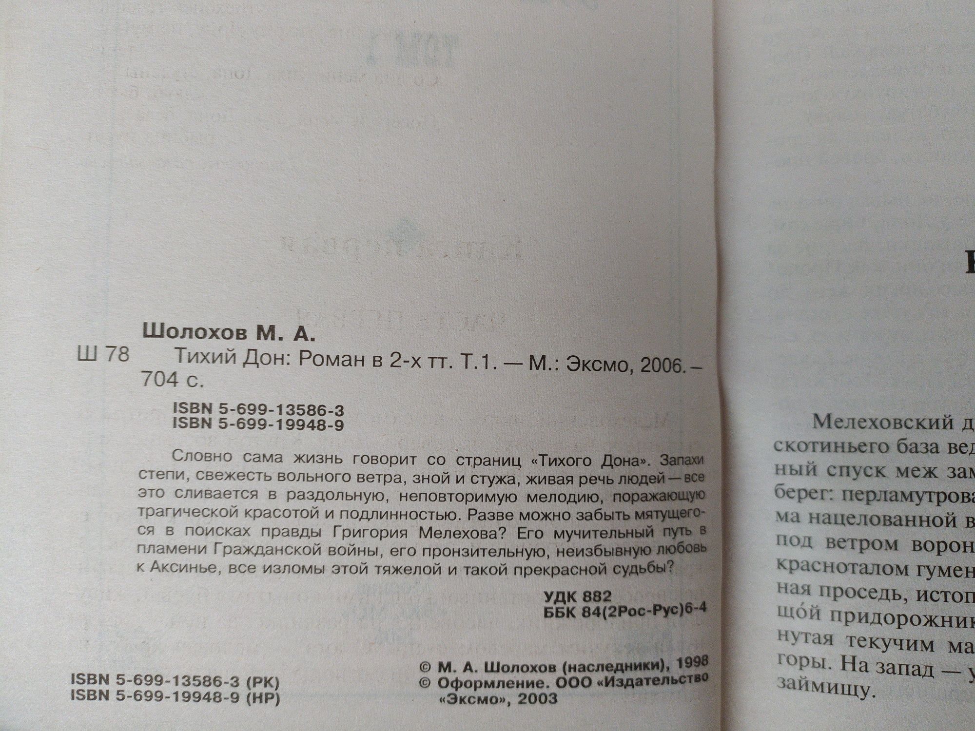 Михаил Шолохов Тихий дон в 2х томах