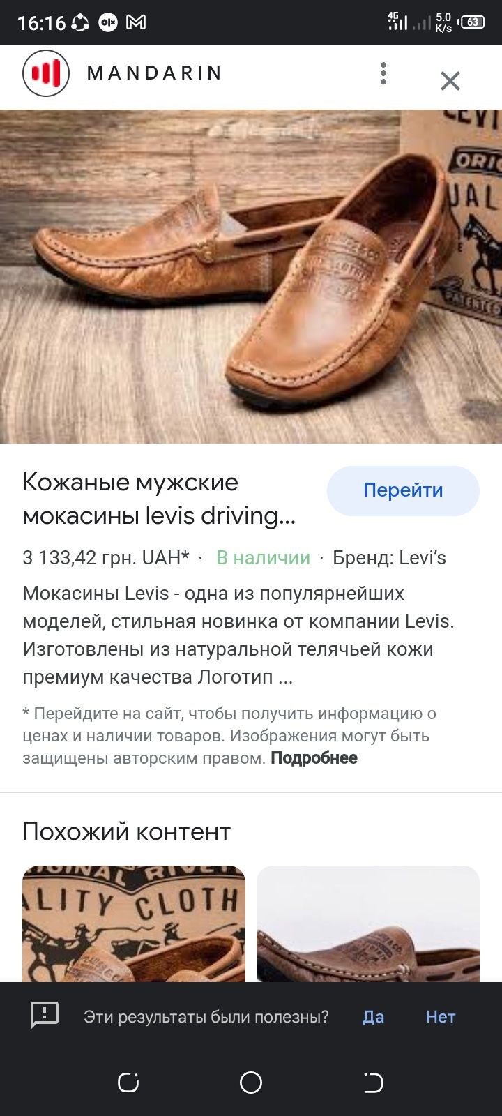 Продам Кожаные мужские мокасины Levis Driving Rubber 44