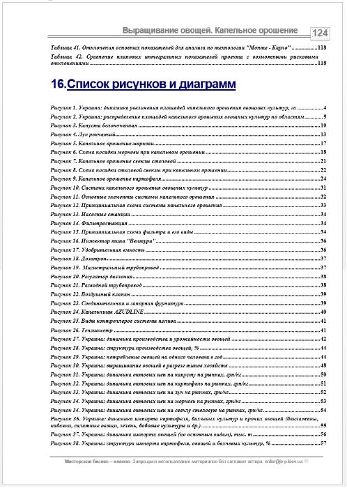 Бизнес-план капельное орошение, теплица, выращивание овощей севооборот