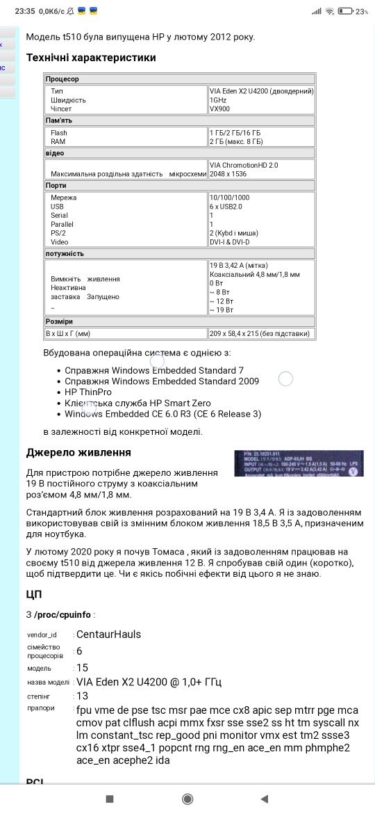 Міні ПК робочий, HP T510