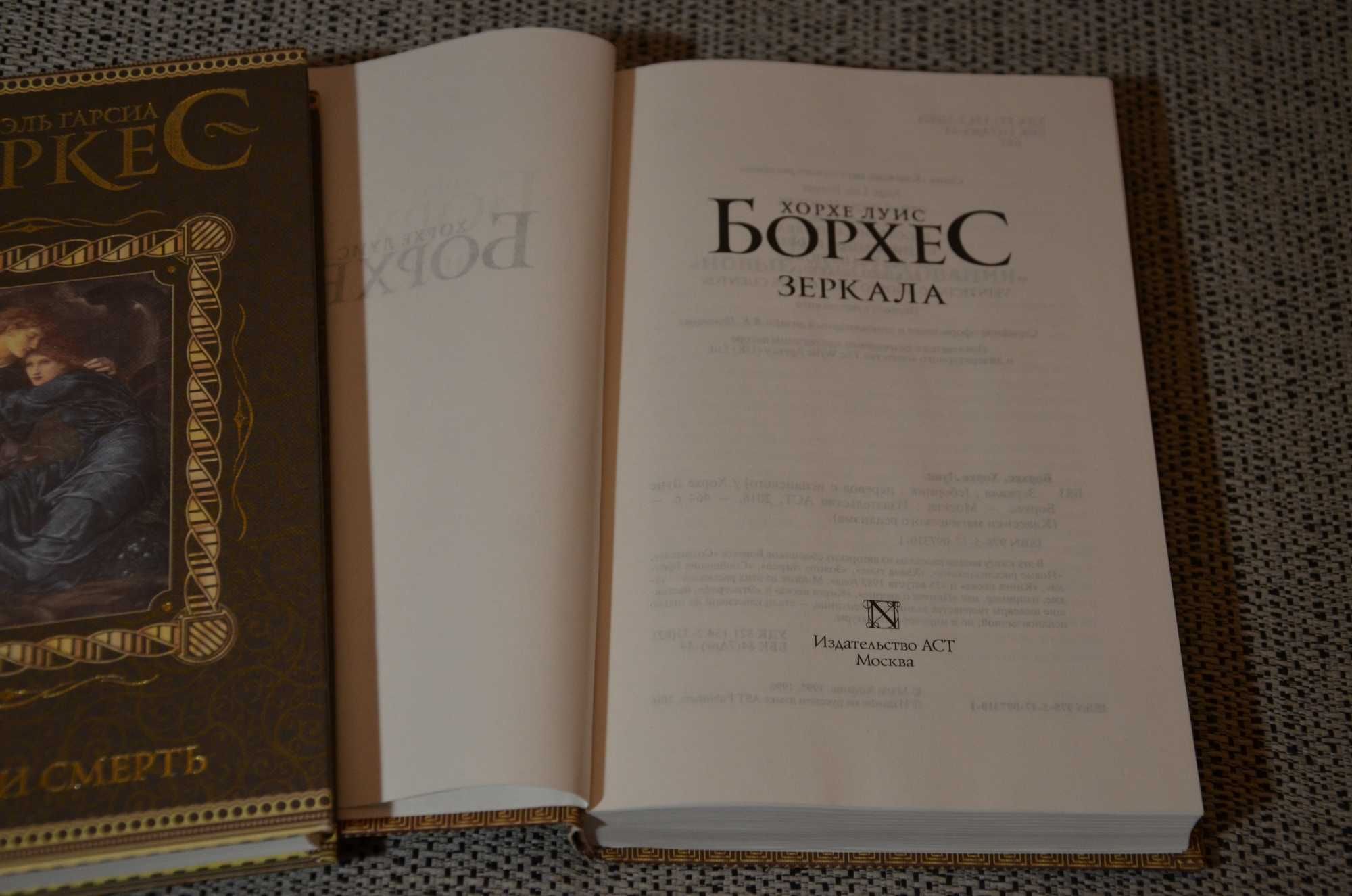 Хорхе Луис Борхес - Зеркала. Сборник (Классики магического реализма)