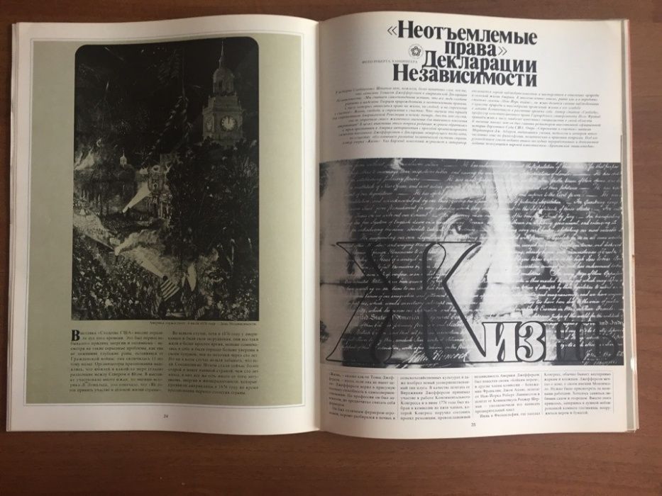 Журнал "Двухсотлетие американской революции 1776-1976" (СССР, 1976г.)