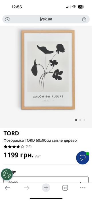 Фоторамка постер Юск Jysk TORD