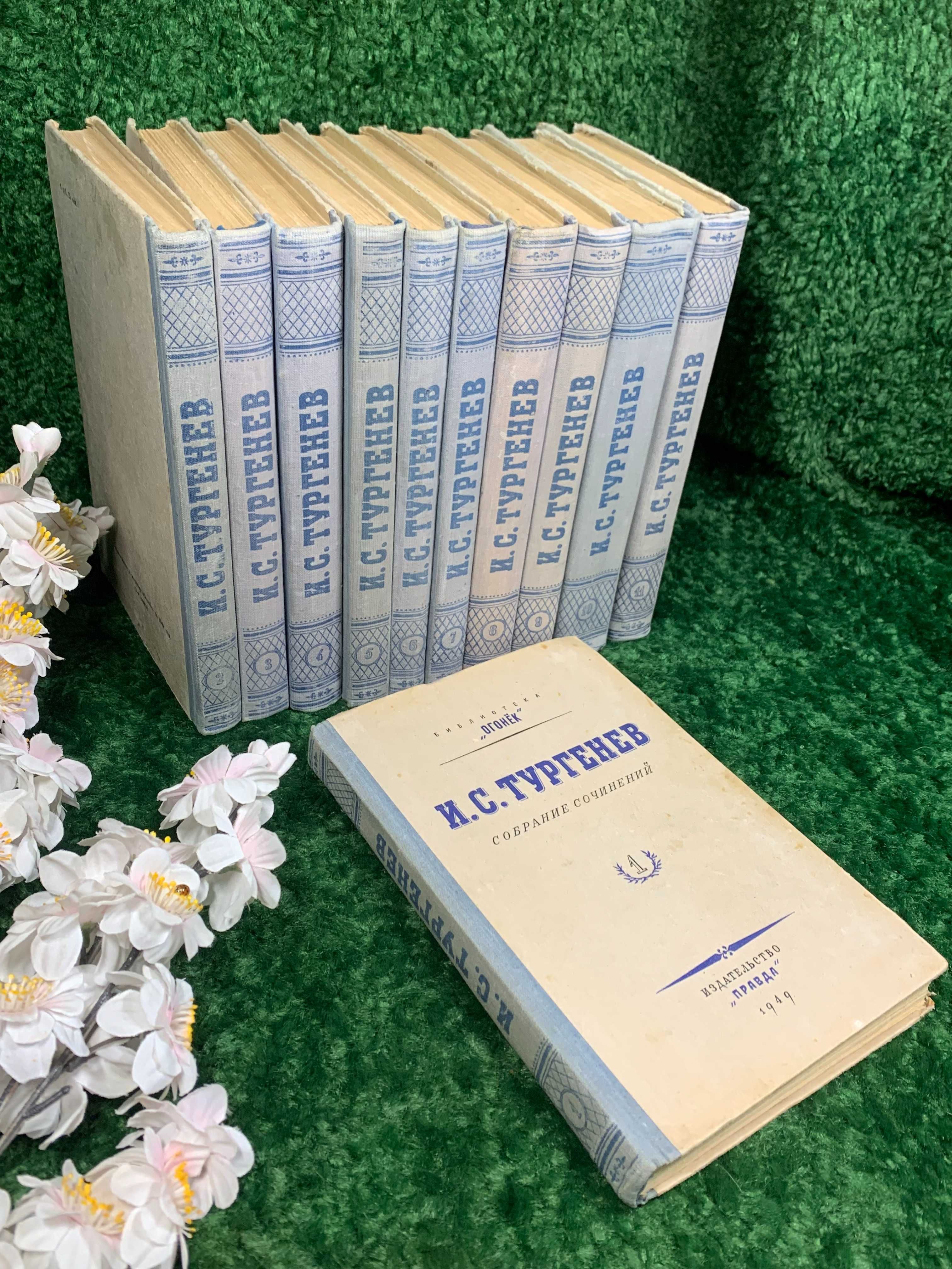Книга комплект Зібрання творів у 11 томах І. С. Тургенєв 1949 рр