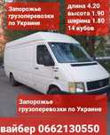 Запорожье грузоперевозки по Украине
