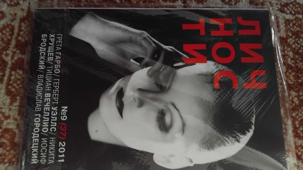 Личности   журнал