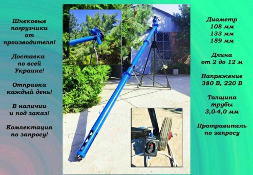 Шнек 219*6м, гвинтовий конвеєр, протруювач, погрузчик шнековый, бункер