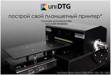 Мануал - принтер текстильный DTG из Epson L800 T50 R290