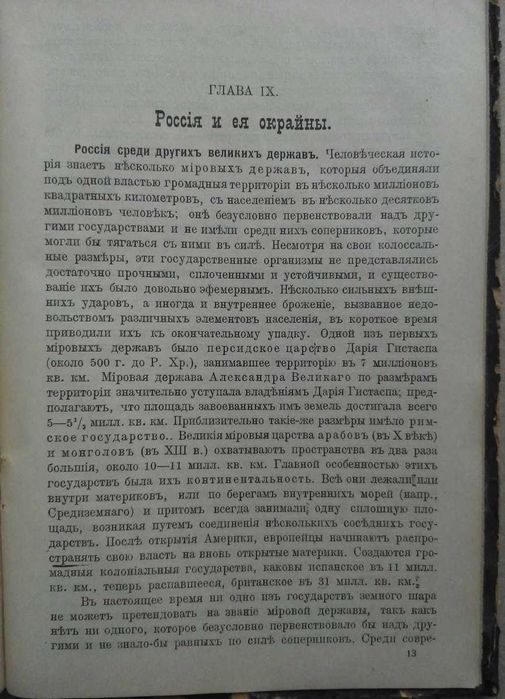 Отечествоведение география 1911г. Лесгафт