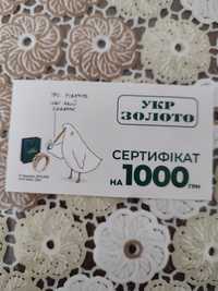 Продам сертифікат