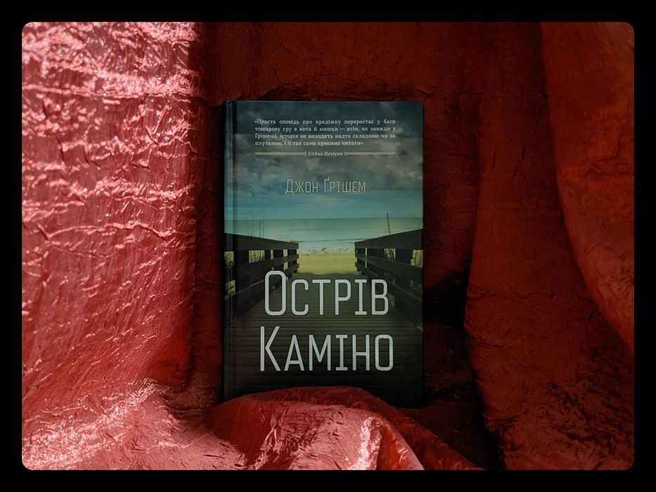"Острів Каміно". ЗБІР НА ЗСУ