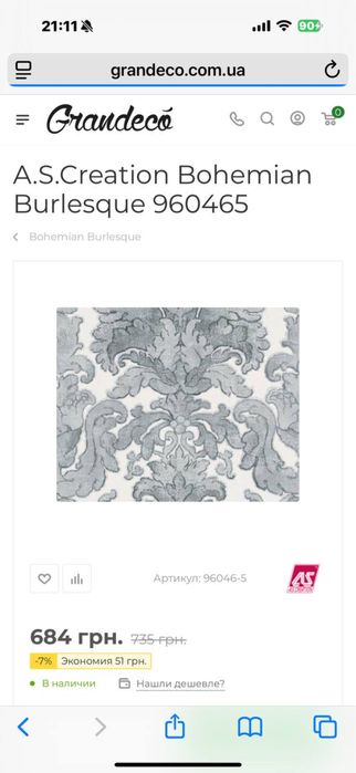 Обои шпалери Германия виниловые остаток