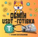Обмін криптовалюти USDT/Готівка Харків. (Обмен криптовалюты)