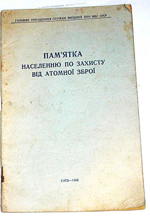 Продається  книжка про атомну зброю