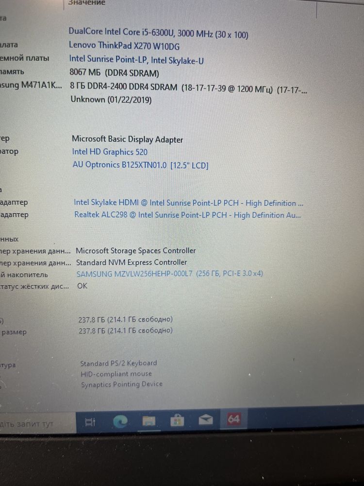 Ноутбук lenovo x270