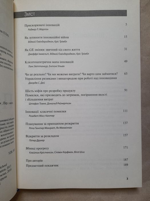 Про інновації. 10 найкращих статей Гарварда.
