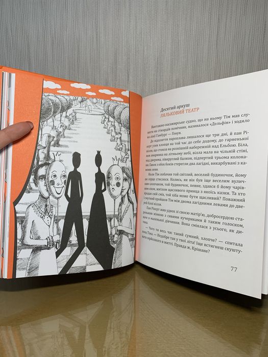 «Тім Талер, або Проданий сміх» Джеймс Крюс