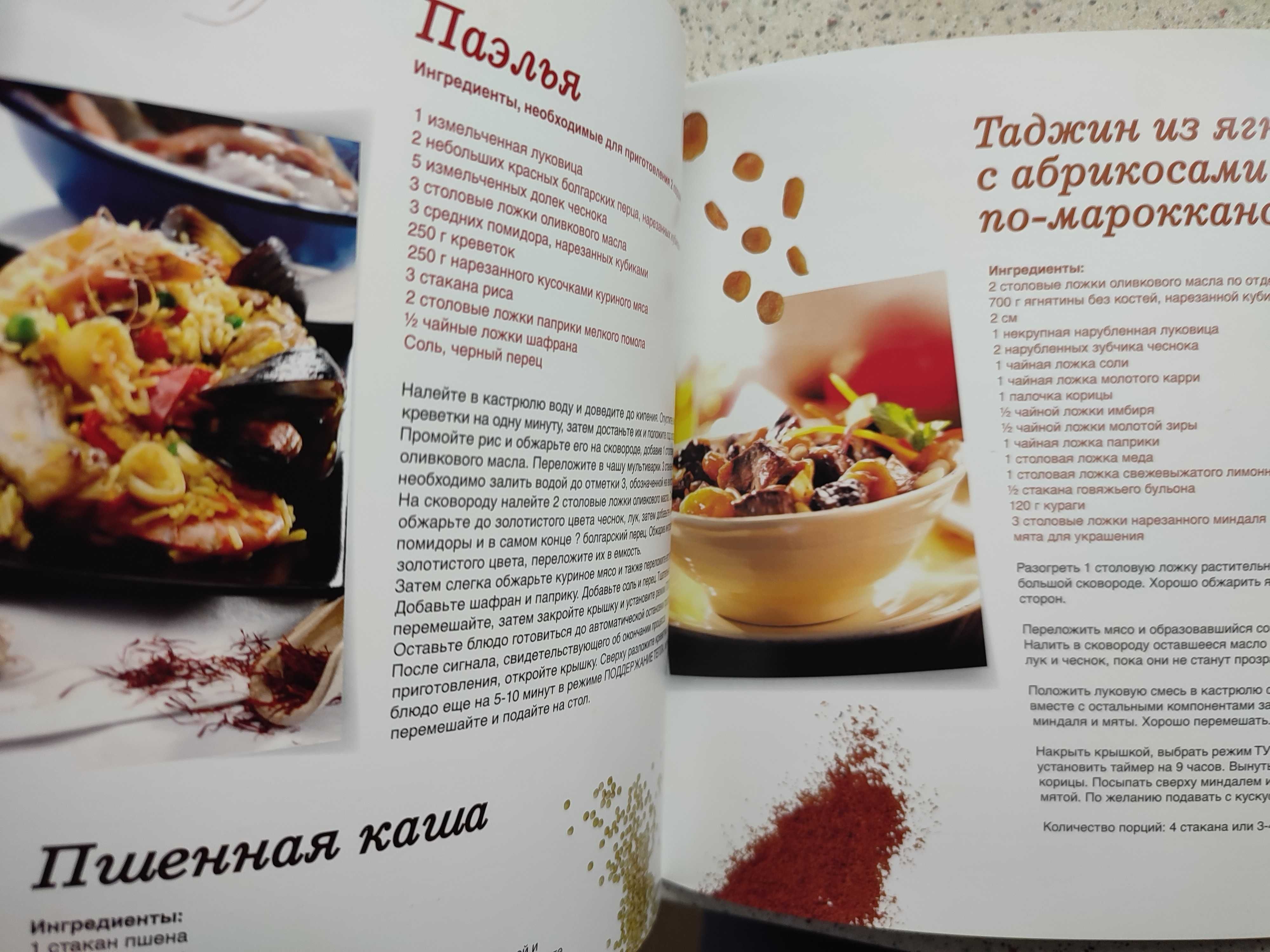 Книга рецептов для приготовления вкусной и полезной еды в мультиварке.