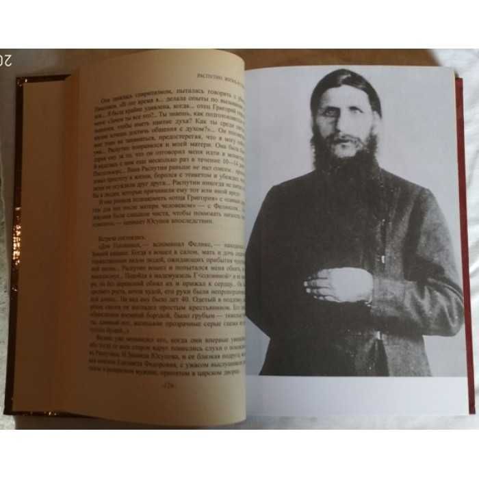 Эдвард Радзинский, Распутин: жизнь и смерть
