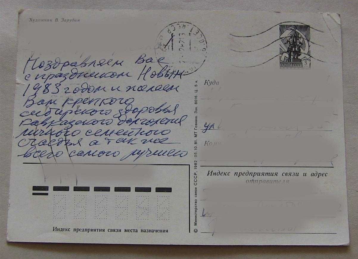 Открытка С Новым годом! Дед Мороз Худ. В. Зарубин 1982 г 8 фото